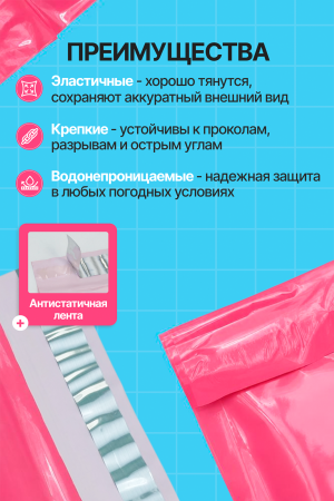 2556G "Пакет курьерский розовый 17х25 см, 45 мкм" (100 шт/упак.)