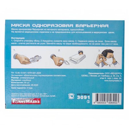3091 Маска одноразовая барьерная в коробочках (50 шт/упак.)