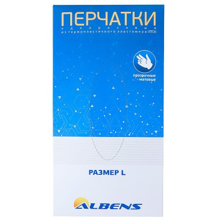 7080W Перчатки TPE прозрачные, Albens (100 шт./уп.,2000 шт./кор.)