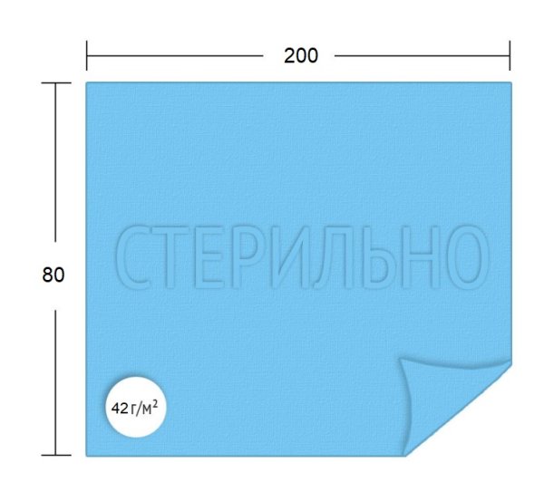 6873/2  СТЕРИЛ Простыня на операц стол, 200х80 см, пл 42 (70 шт/кор)