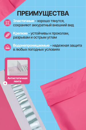 2556G "Пакет курьерский розовый 17х25 см, 50 мкм" (100 шт/упак.)
