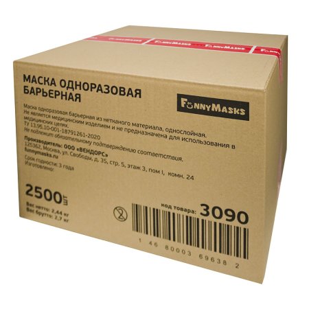 3090 Маска одноразовая барьерная в пакетах (50 шт/упак, 2500 шт/кор)