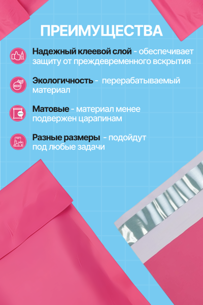 2555G "Пакет курьерский розовый 10х15 см, 50 мкм" (100 шт/упак.)