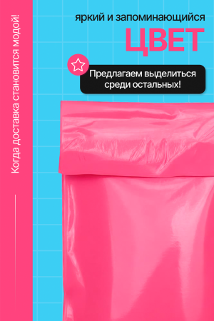 2556G "Пакет курьерский розовый 17х25 см, 45 мкм" (100 шт/упак.)