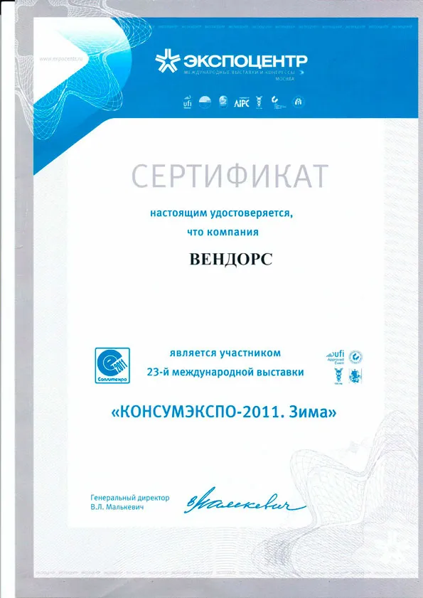 Сертификат