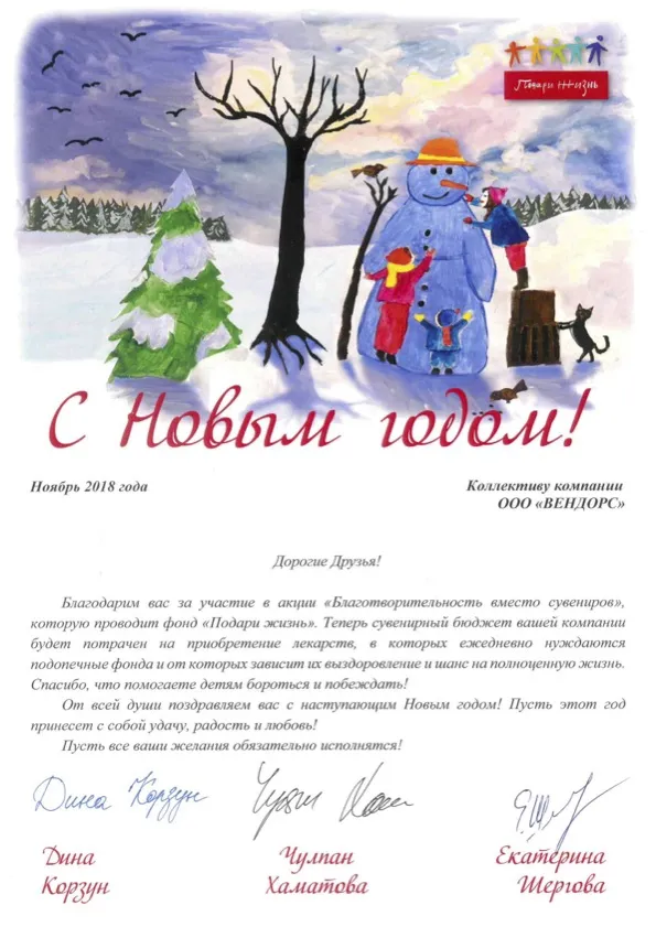 Благодарственное письмо